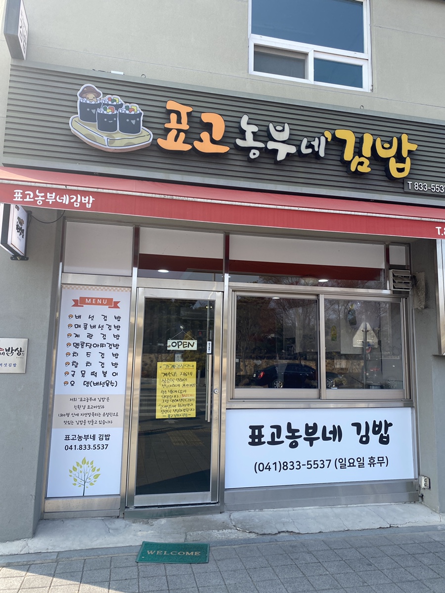 표고농부네김밥 이미지