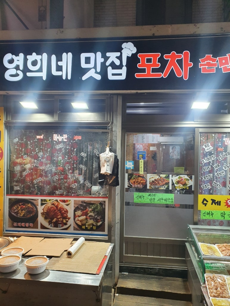 영희네포차 이미지