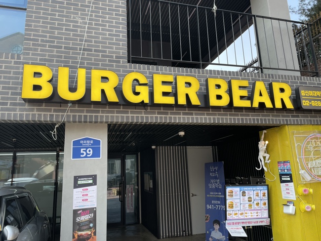 버거베어성신여대역점 이미지