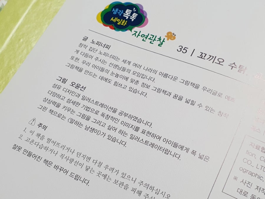 자연톡톡 이미지