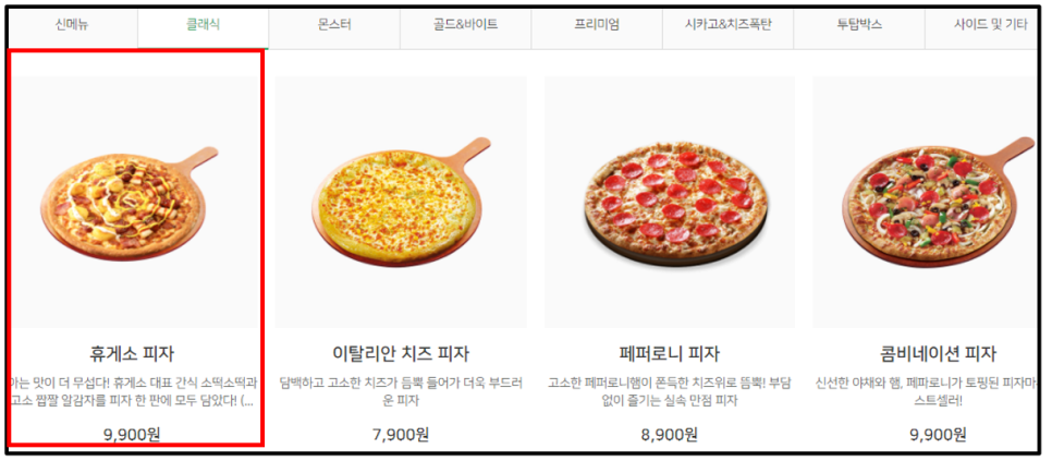 피자마루여월지구점 이미지