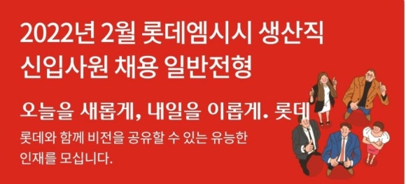 롯데엠시시(주) 이미지