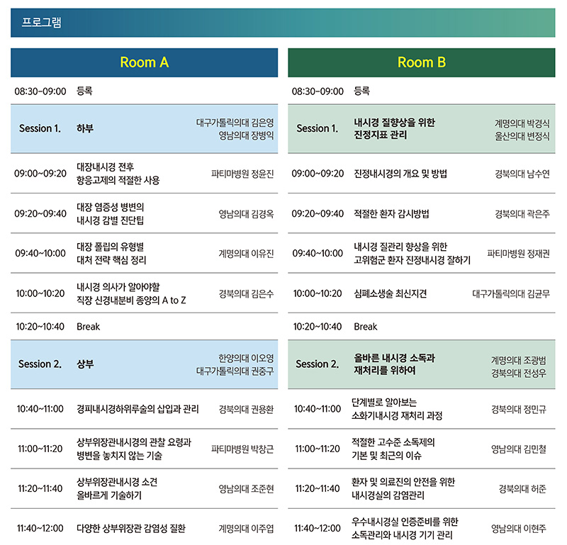 대구-경북소화기학회 이미지