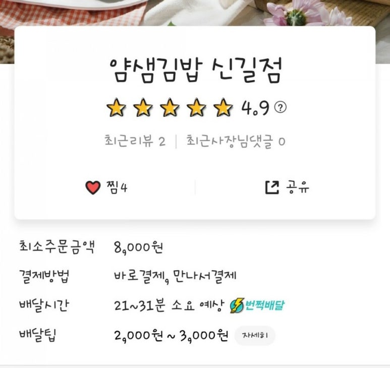 얌샘김밥 신길점 이미지