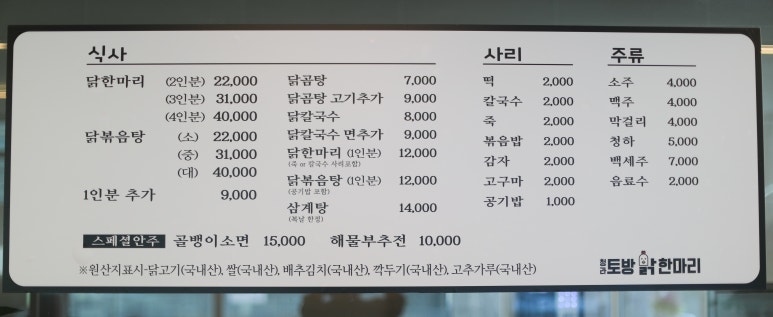 청라토방닭한마리 이미지