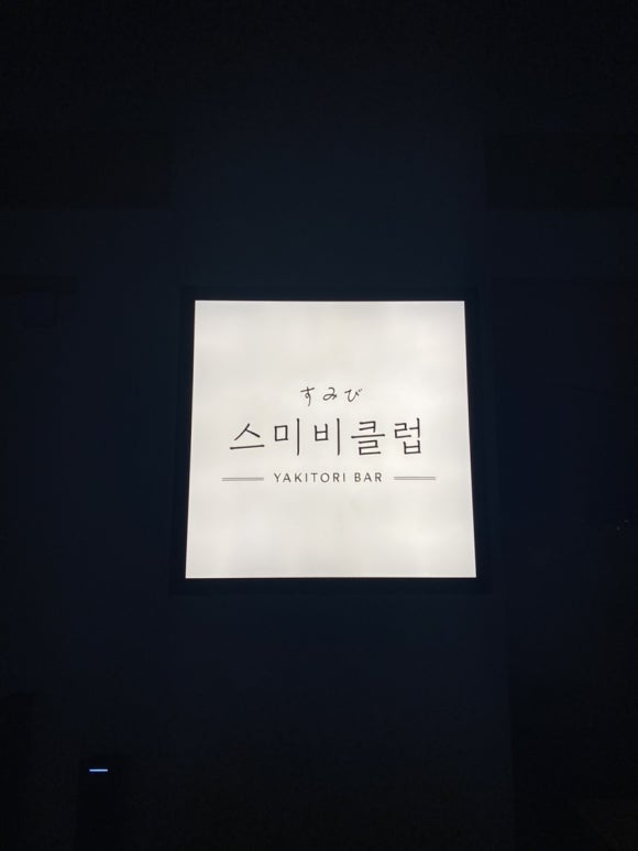 스미비 이미지