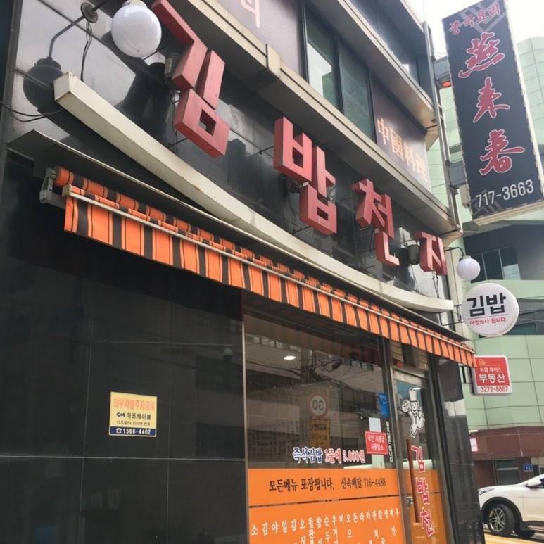 김밥천지 이미지