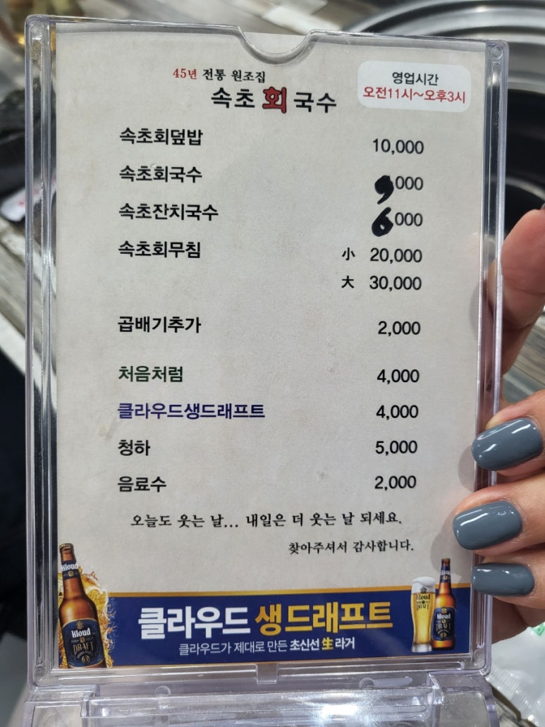 속초회국수하누애 이미지