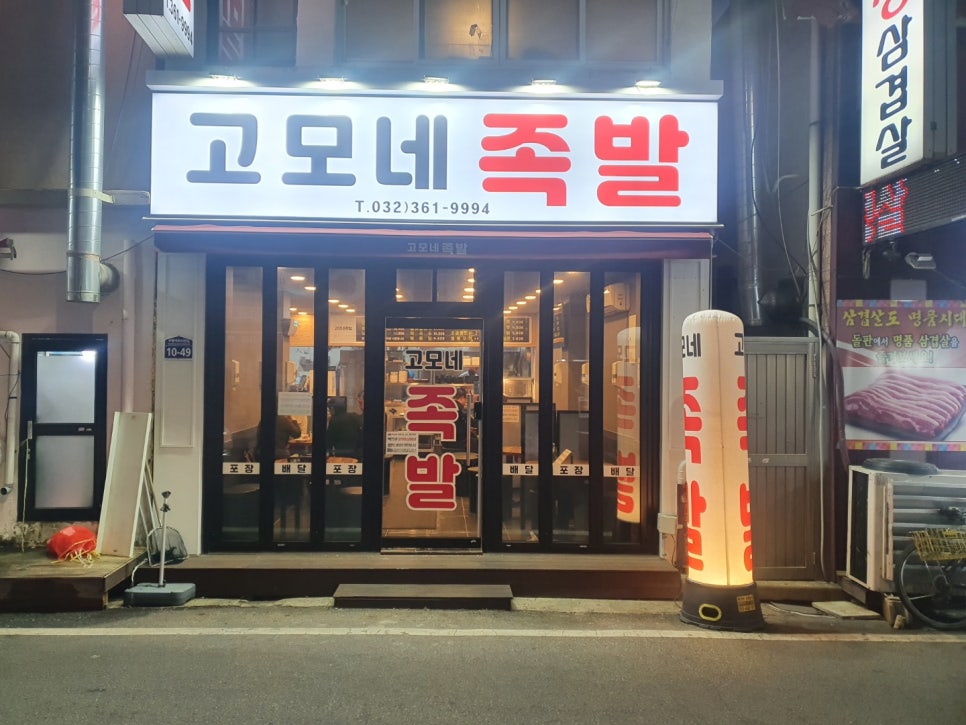 고모네족발 이미지