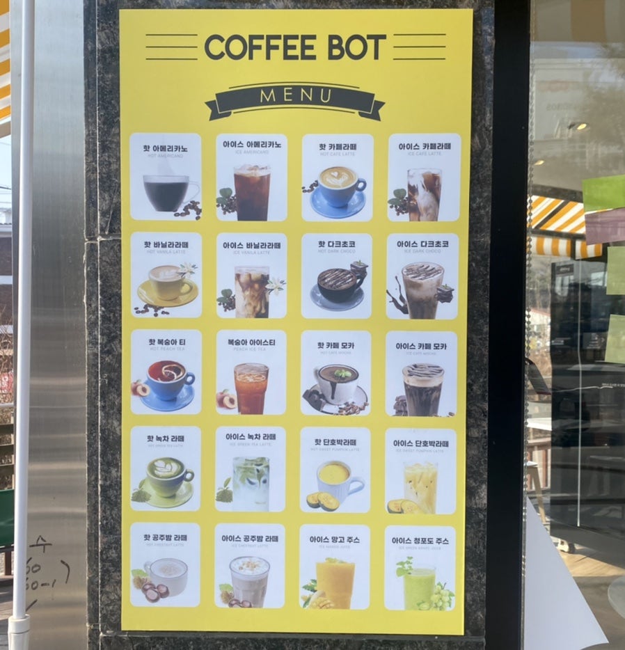 커피봇 이미지