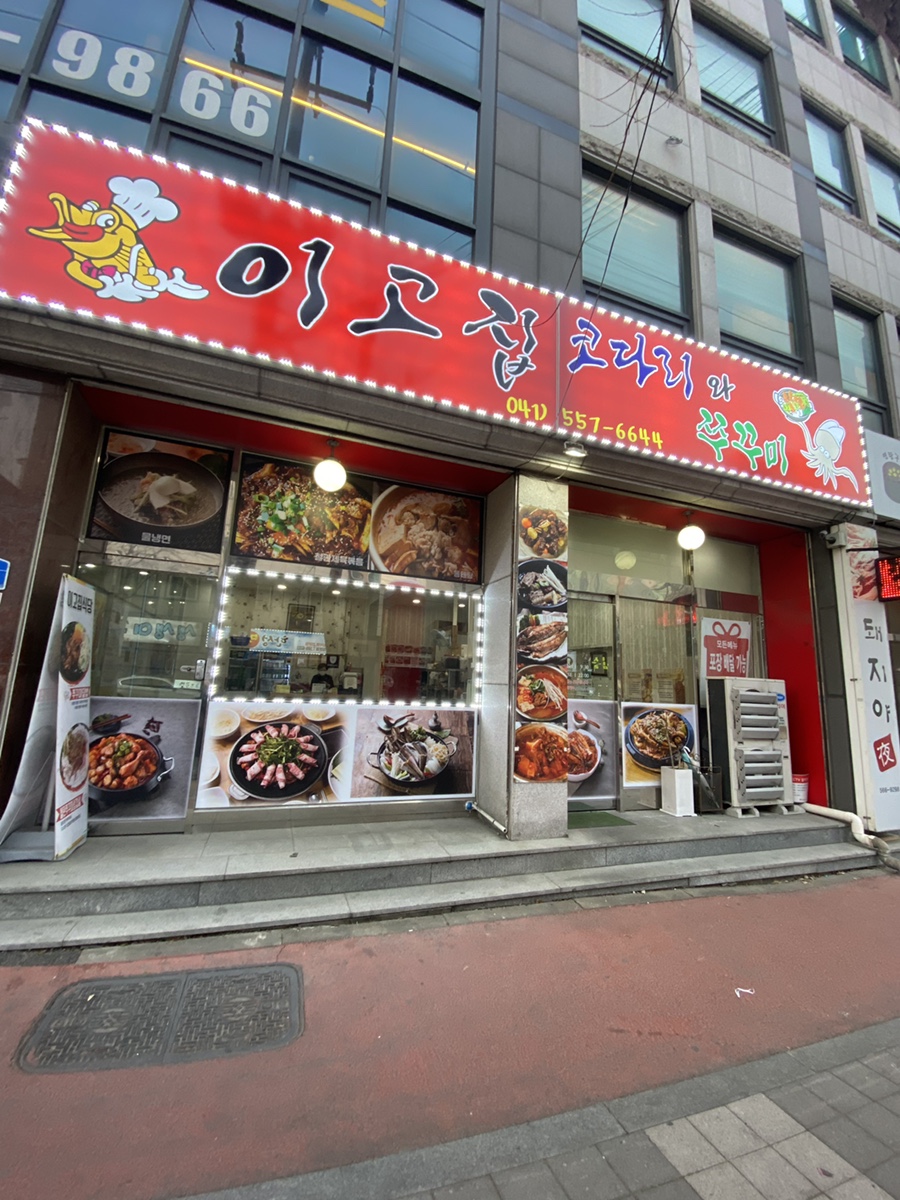 이고집식당 이미지