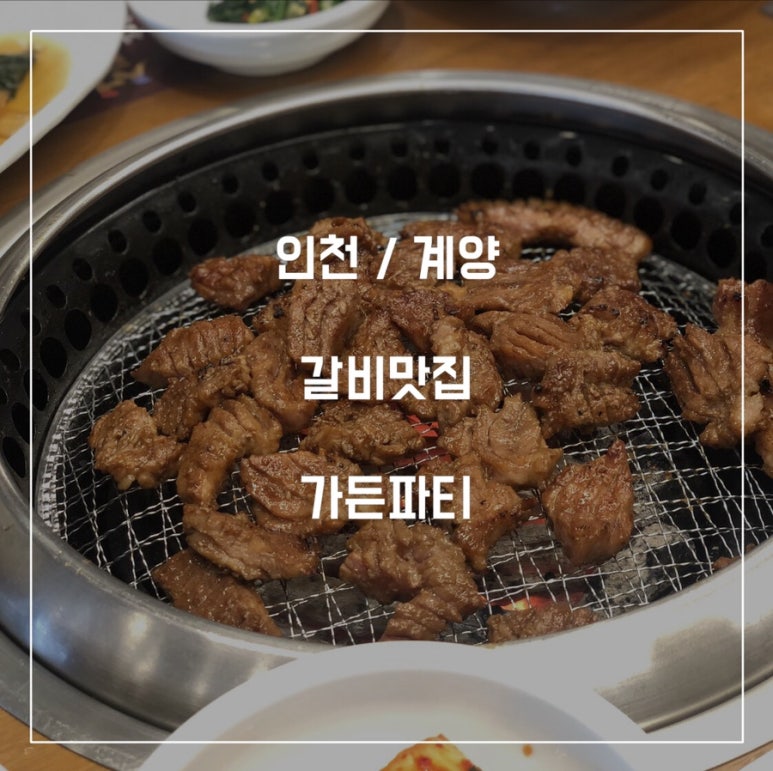 명가숯불갈비 이미지