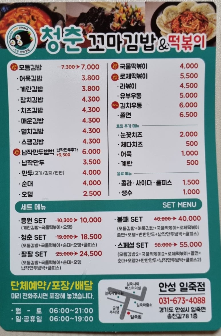 청춘꼬마김밥&떡볶이안성 이미지