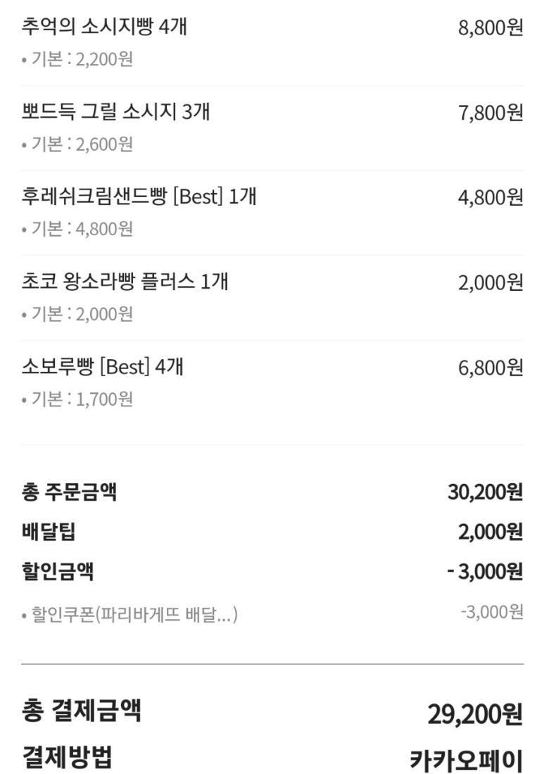 파리바게트원주롯데캐슬점 이미지