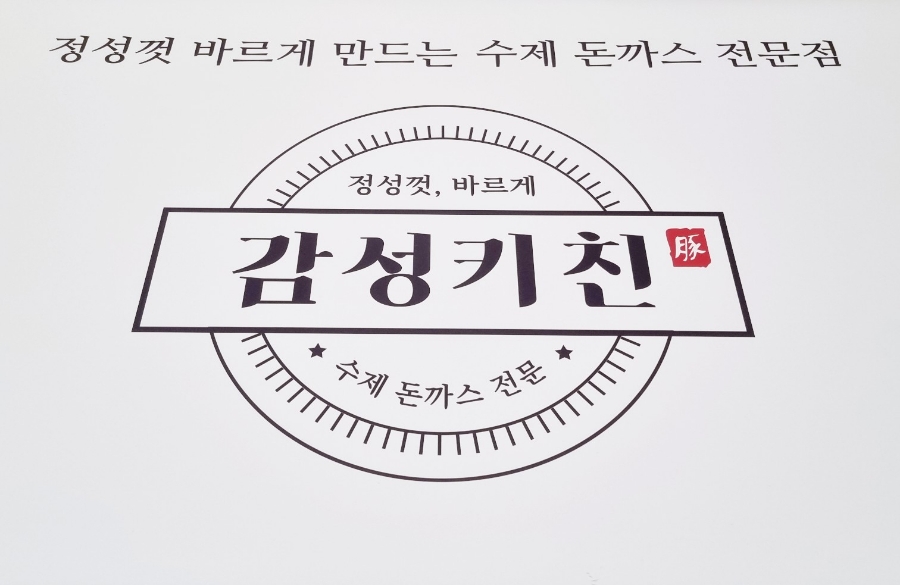 감성키친평택비전점 이미지