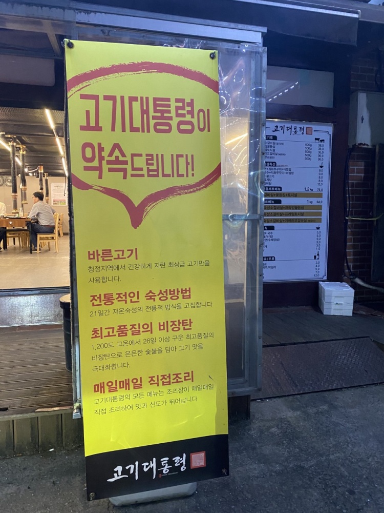 고기대통령 이미지