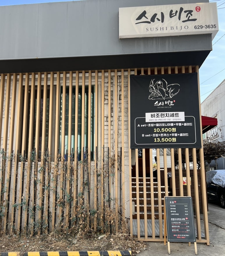 스시비조 이미지