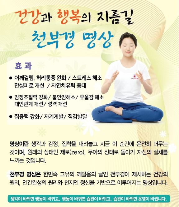 천부경명상센터 이미지