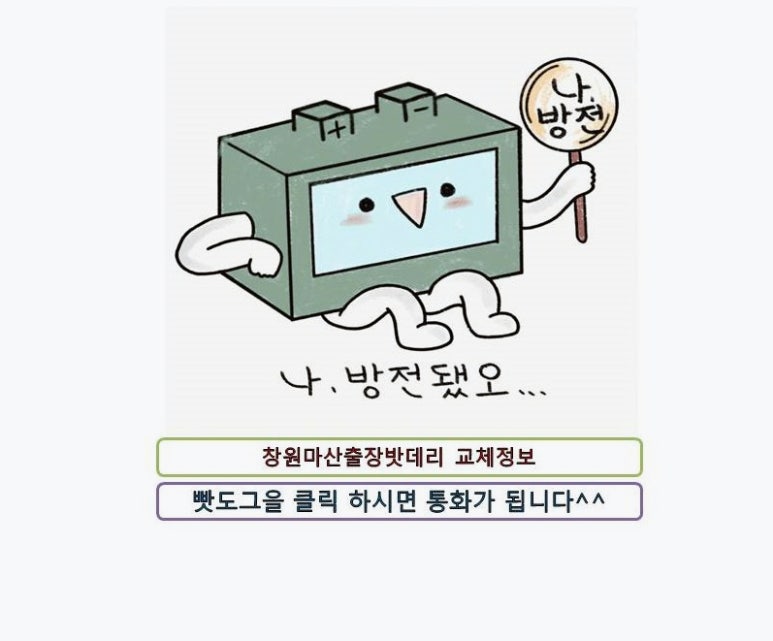 경남밧데리 이미지
