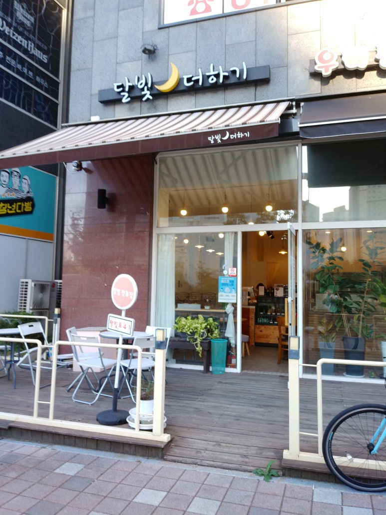 달빛더하기 이미지