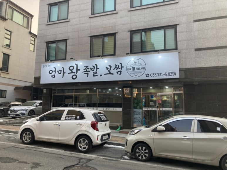 엄마왕족발 이미지