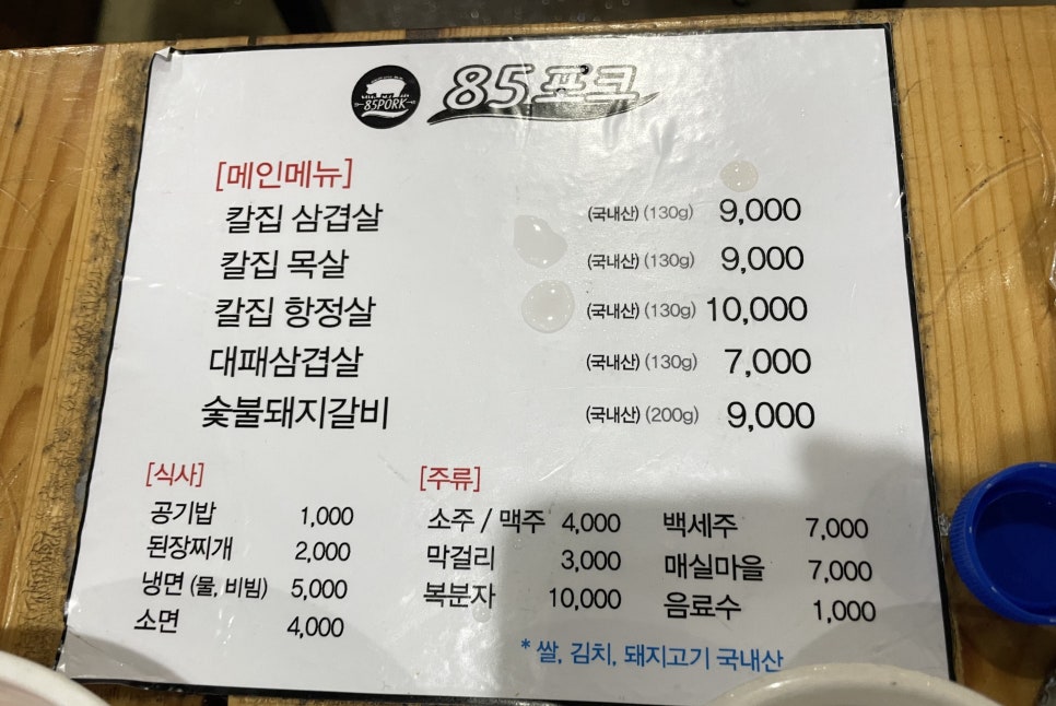 85포크 이미지