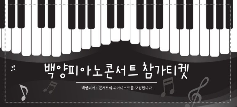 백양음악학원 이미지