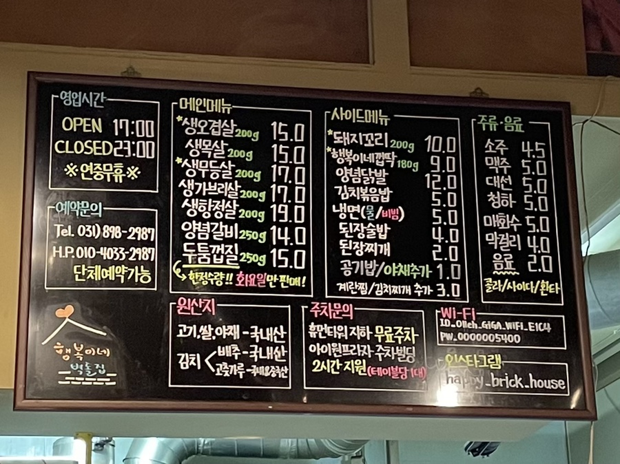 행복이네고깃집 이미지