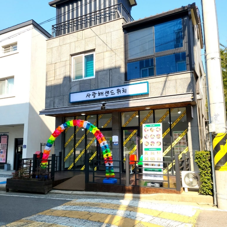 사랑해샌드위치 이미지