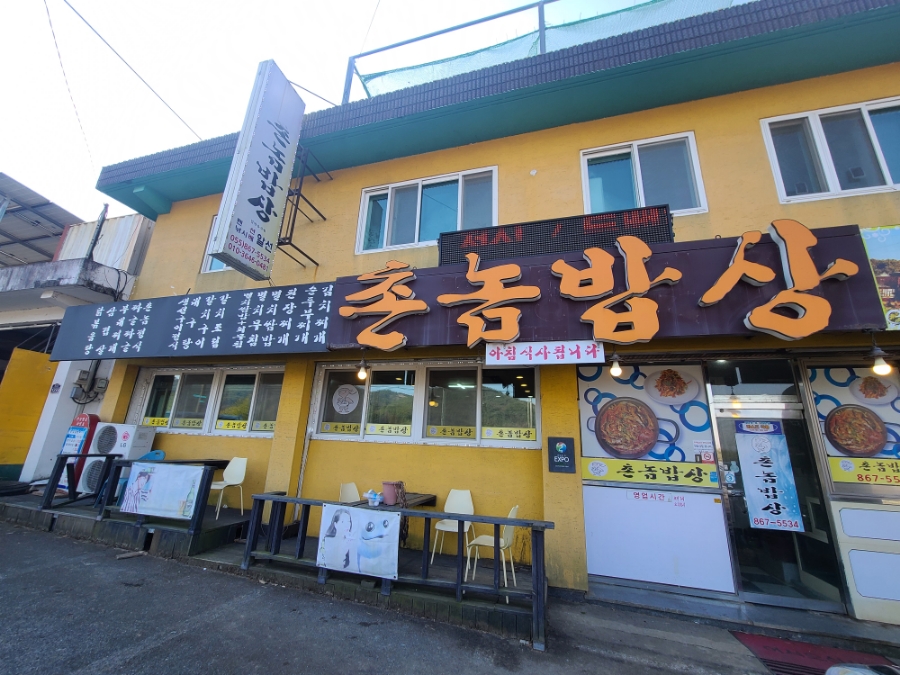 촌놈밥상 이미지