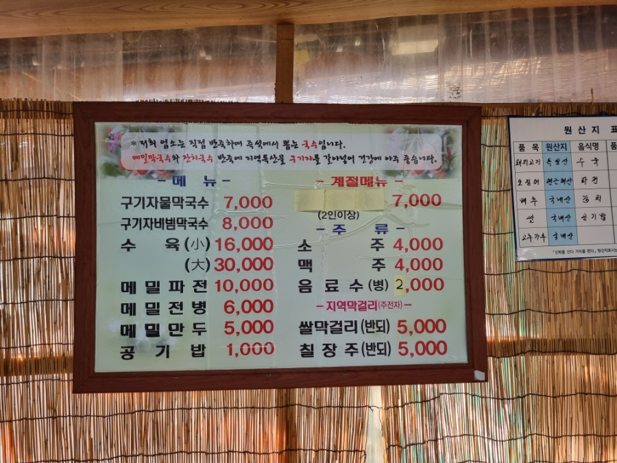칠갑산 구기자 막국수 이미지