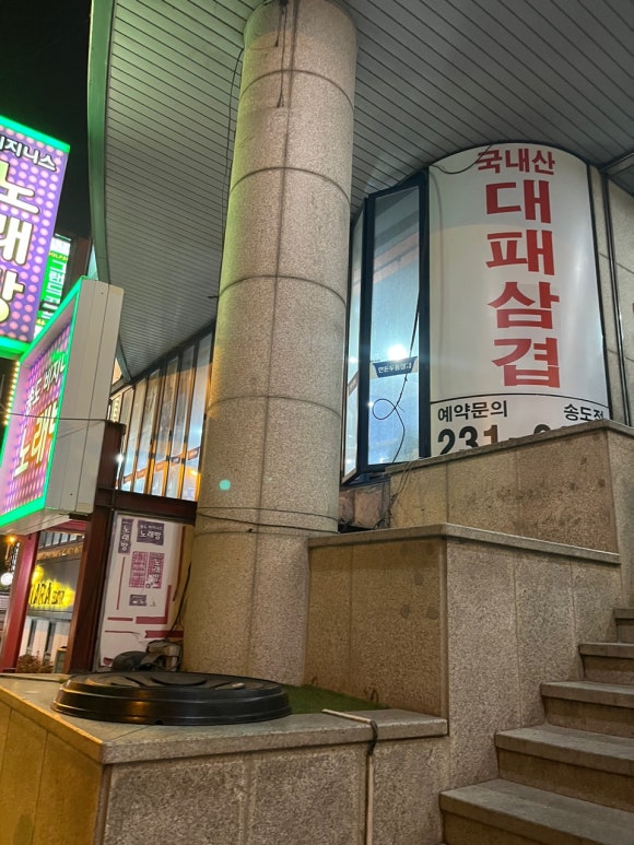 행복한빅마마삼겹 송도점 이미지