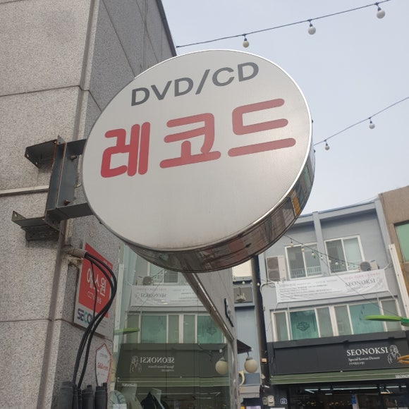 대음레코드 이미지