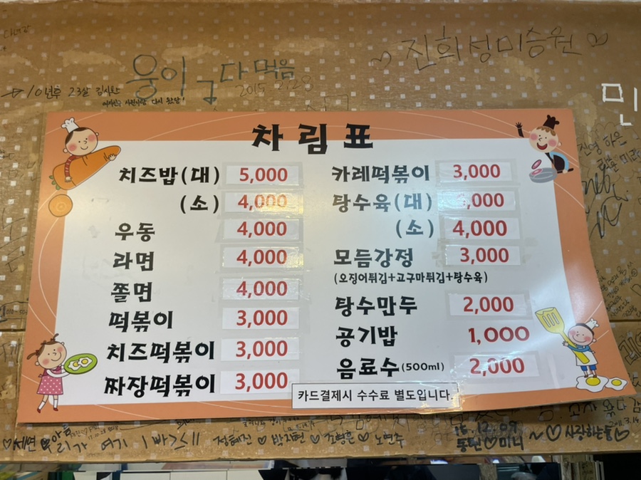 원조호호분식 이미지