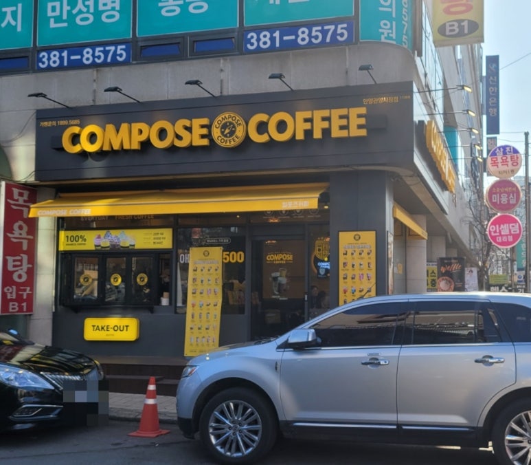 컴포즈커피 안양관양시장점 이미지