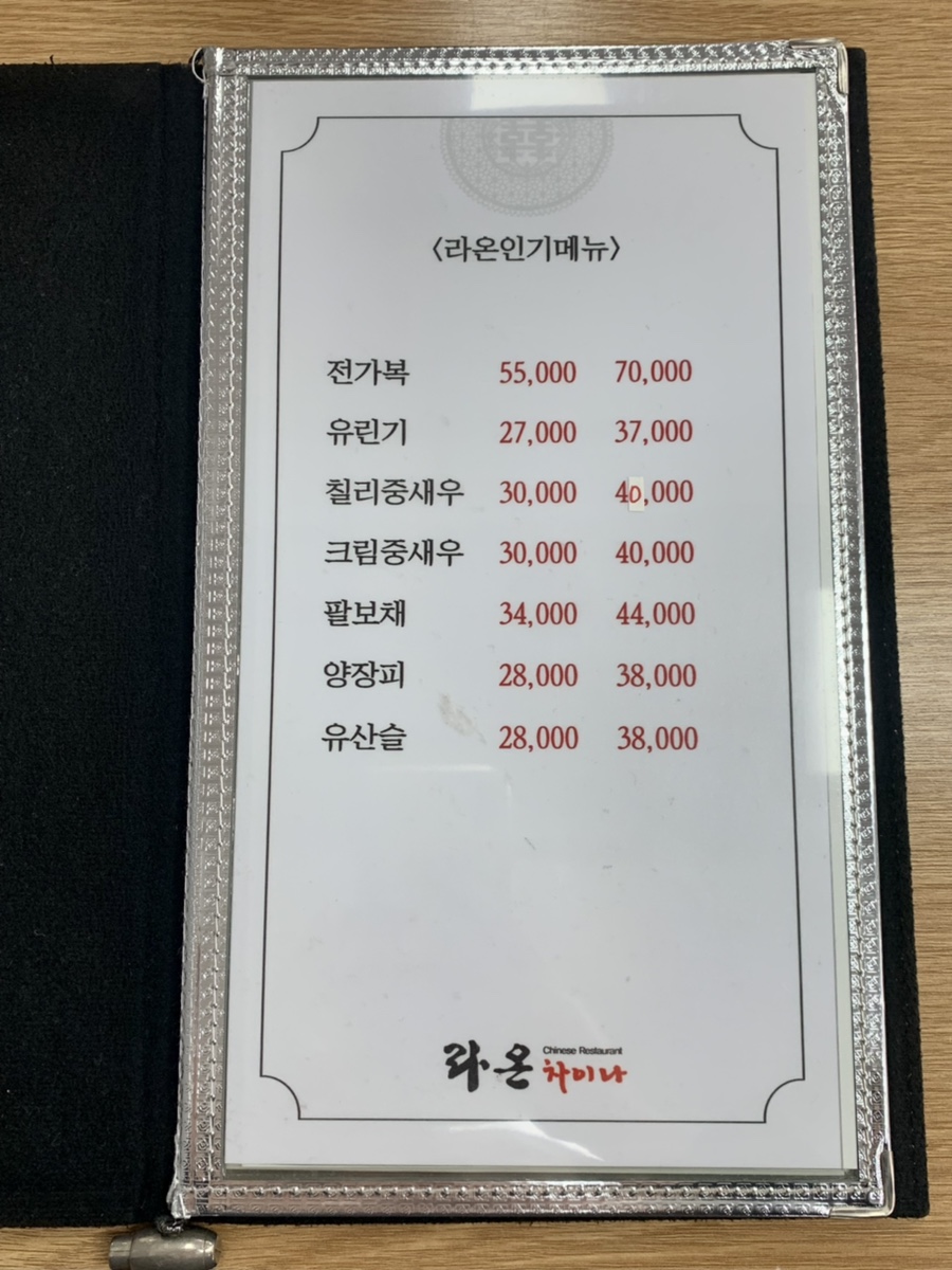 라온차이나 이미지