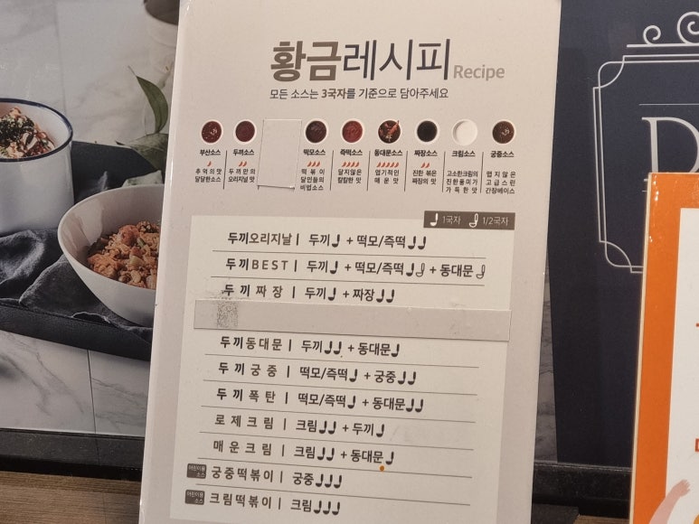 두끼떡볶이롯데프리미엄아울렛 이미지