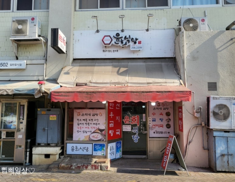 윤희식당 이미지