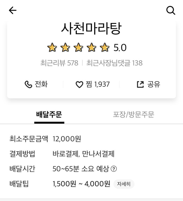 사천마라탕 이미지
