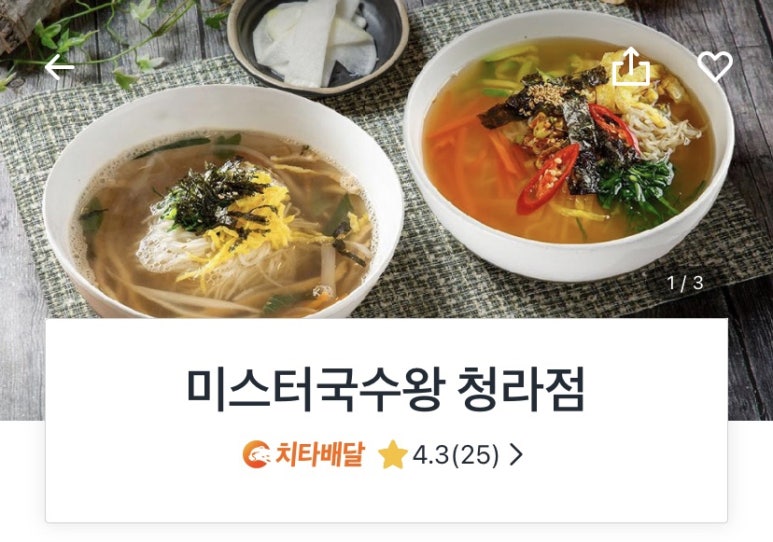 미스터국수왕 이미지