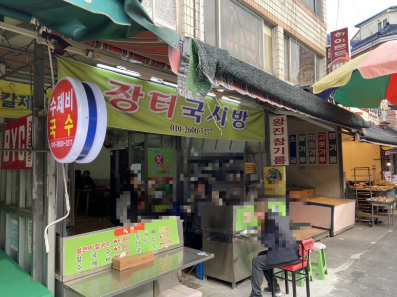 장터국시방 이미지