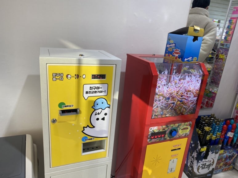 문구야놀자상동 이미지