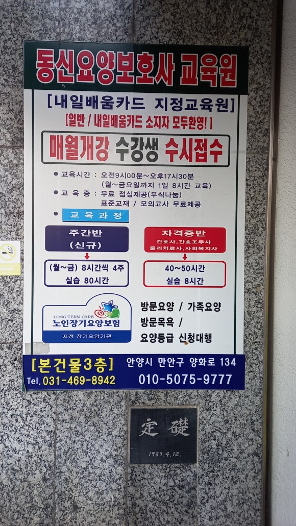 동신요양보호사교육원 이미지