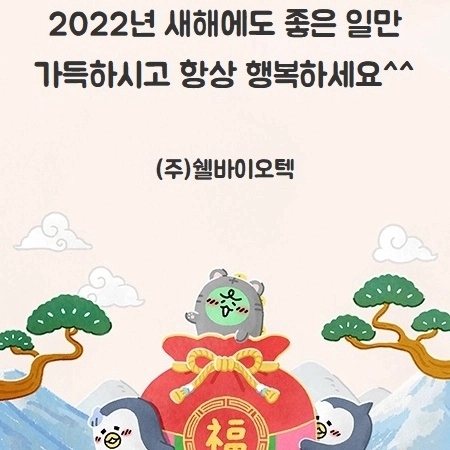 (주) 쉘바이오텍 이미지