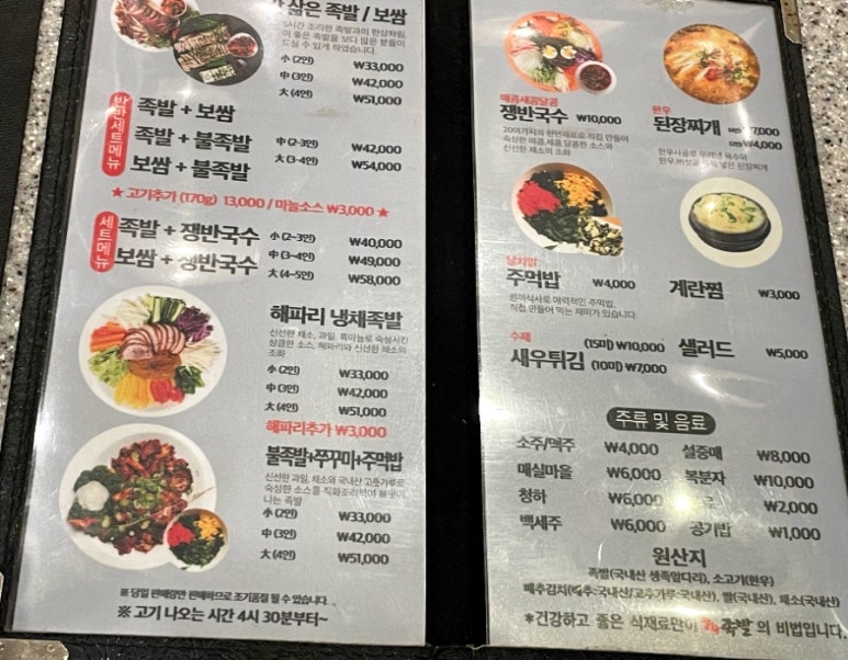 낼름족발 이미지