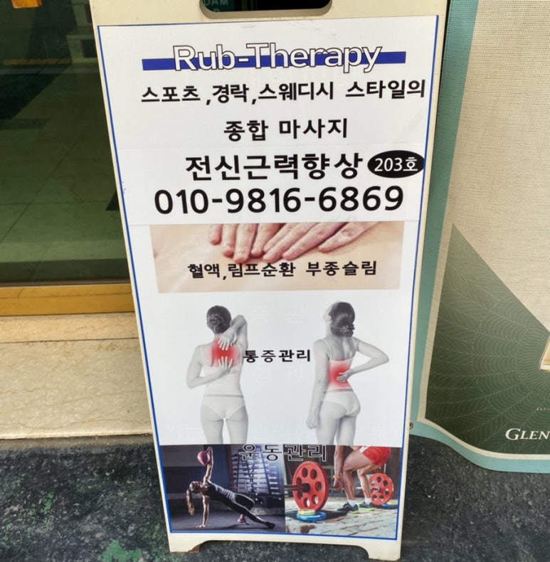 럽테라피 이미지