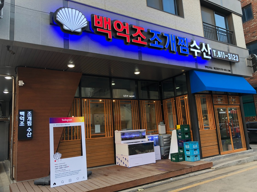 삼성수산식당 이미지
