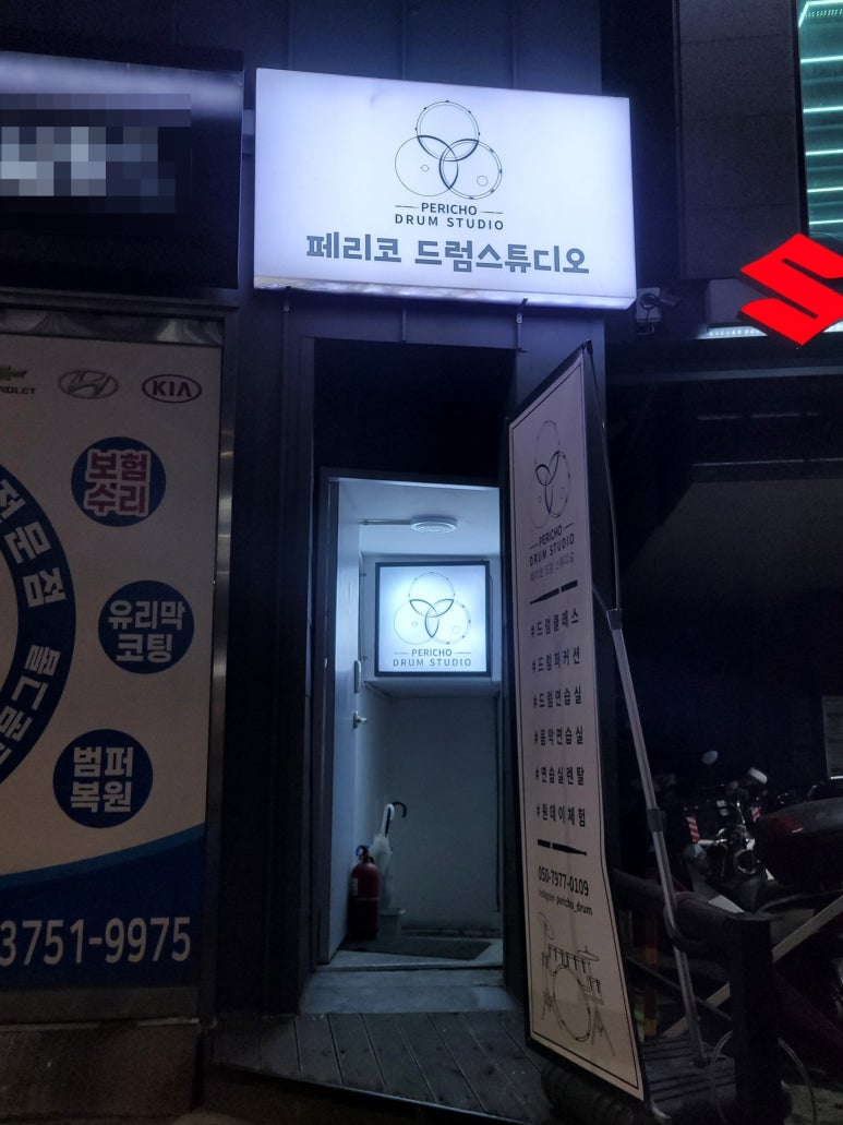 페리코드럼스튜디오 이미지