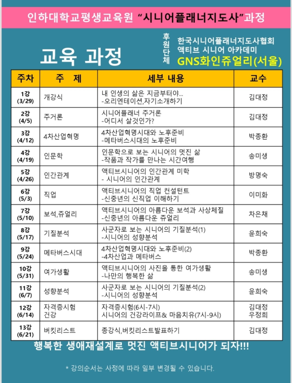 한국생애설계교육원 이미지