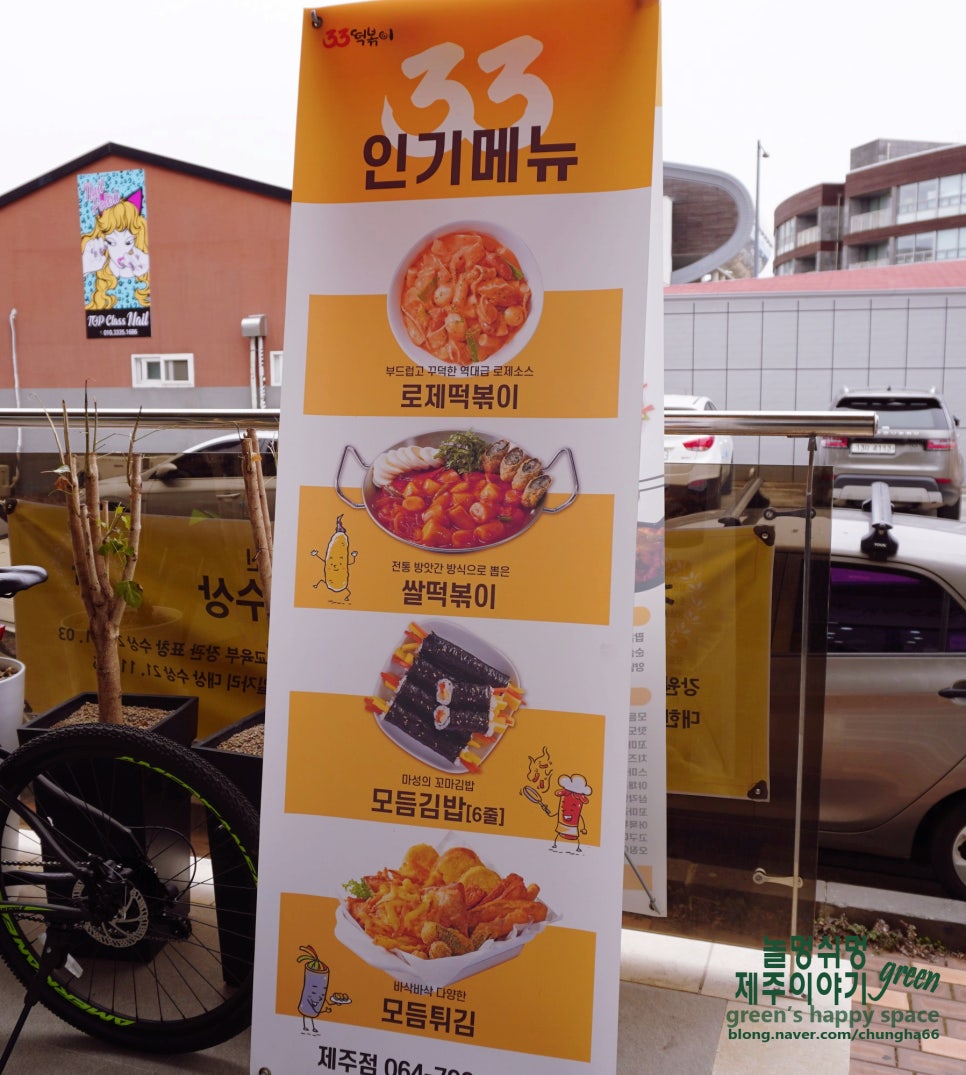 33떡볶이제주점 이미지